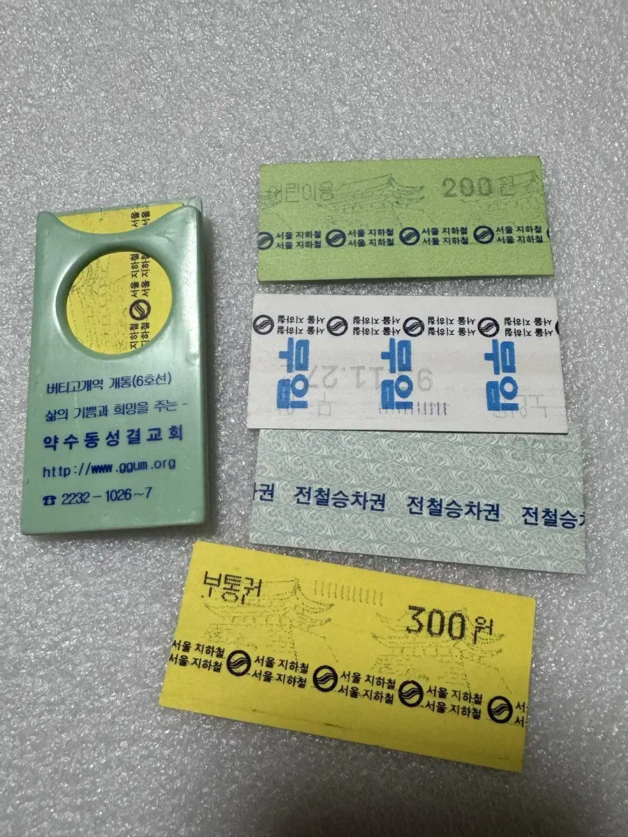 90년대 서울지하철표 전철표 & 케이스 일괄